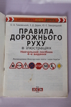 Правила дорожнього руху в ілюстраціях (навчальний посібник), 2006, photo number 3