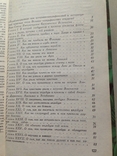 Кораблекрушения. Кабеса де Вика. Мысль, 1975., фото №5