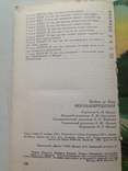 Кораблекрушения. Кабеса де Вика. Мысль, 1975., фото №6