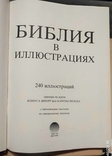 Библия в иллюстрациях, фото №3