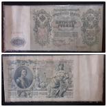 500 рублей 1912, фото №2