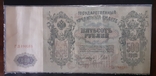 500 рублей 1912, фото №4
