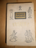 Две книги 1959 года, фото №7