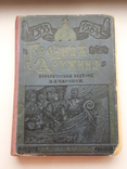 Старая книга Грозная дружина. Историческая повесть Чарская Л.А., фото №4