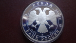 3 рубля 1994 100 лет Транссибирской магистрали серебро (8.3.12), фото №5