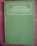 Энергия разрыва химических связей., фото №2