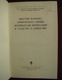 Энергия разрыва химических связей., фото №4