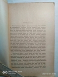 Н.А.Закоровський "Життя чорного моря" держ.видавництво України 1928, фото №6