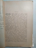 Н.А.Закоровський "Життя чорного моря" держ.видавництво України 1928, фото №7