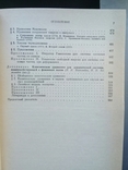 "Электродинамика" 1982 г., фото №11