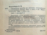 Пособие по ремонту электрических и электронных систем., фото №3