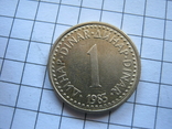 Югославия 1 динар 1983 года, фото №2