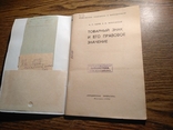 Товарный знак и его правовое значение 1972 20 000экз., фото №10