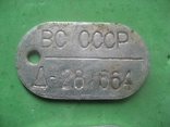 8 жетонов ВС СССР с разными буквенными обозначениями № 2, фото №4