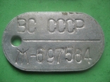 8 жетонов ВС СССР с разными буквенными обозначениями № 2, фото №6