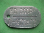 8 жетонов ВС СССР с разными буквенными обозначениями № 2, фото №7