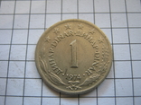 Югославия 1 динар 1974 года, фото №2