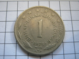 Югославия 1 динар 1975 года, фото №2