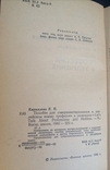 Посібник англійської, професії та хобі. Тираж 40000, фото №5