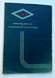 Инструкция Прибор для радиолюбителя типа ПР - 5М 1962г., фото №5