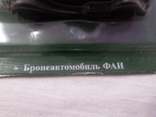 Бронеавтомобиль ФАИ №31, фото №3