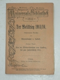 " Der Weltkrieg 1914\16 " Лейпциг. 1916г., фото №2