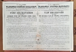 Товариство Владикавказької залізниці. 1894., фото №3