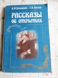 "Рассказы об открытках" 1986 г., фото №2