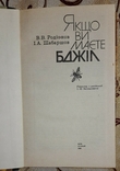 Якщо ви маєте бджіл, В.В. Родіонов, І.А. Шабаршов., фото №3