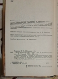 Якщо ви маєте бджіл, В.В. Родіонов, І.А. Шабаршов., фото №4