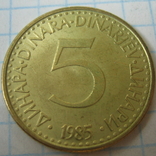 Югославия 5 динаров, 1985, фото №9