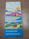 Крымский автобусный. Туристская схема. 1973, фото №2