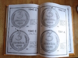  Монеты СССР 1924-1955., фото №6
