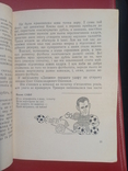 Михайлов "Повiсть про Динамо"(1969)С автографом вратаря О.Макарова, фото №6