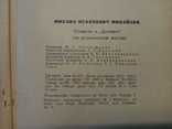 Михайлов "Повiсть про Динамо"(1969)С автографом вратаря О.Макарова, фото №9