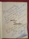 Михайлов "Повiсть про Динамо"(1969)С автографом вратаря О.Макарова, фото №12