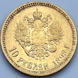 10 рублей. 1898. Николай II (АГ) (золото 900, вес 8,6 г) 1., фото №6