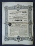 Imperial Russian State 4 1/2% loan of 1909. in 187 rubles 50 kopecks., photo number 2