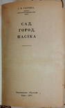 Галушка І.П. Сад, город, пасіка, фото №3