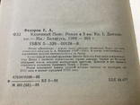 Е. Фёдоров 1988 г издание Каменный пояс, фото №5