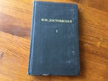 Ф.М.Достоевский 1982 г 12 томов Собрание сочинений, фото №4