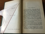 В.Я.Шишков Собрание сочинений в 8ми томах 1983 г издания, фото №3