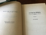 В.Я.Шишков Собрание сочинений в 8ми томах 1983 г издания, фото №4