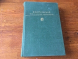 Собрание из 3х томов Стендаль, Пушкин, Достоевский 1977года, фото №6