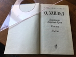 О.Уайльд Портрет Дориана Грея сказки пьесы 2003 г, фото №3