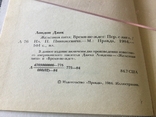 Джек Лондон 1984 г издания 2-а тома // Лот №1, фото №3