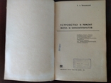 Устройство и ремонт фото - и киноаппаратов, фото №3