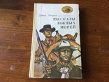 Джек Лондон Рассказы южных морей 1981 г, фото №2
