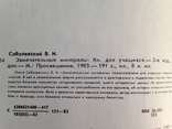 Замечательные минералы Соболевский В. И. 1983 191 с. ил 8 л. ил., фото №4