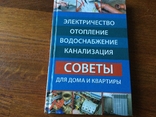 Электричество отопление водоснабжение канализация для дома и квартиры 2016 г, фото №2